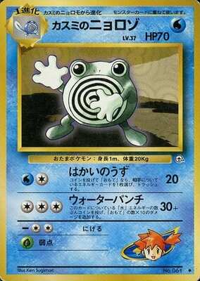 Misty's Poliwhirl