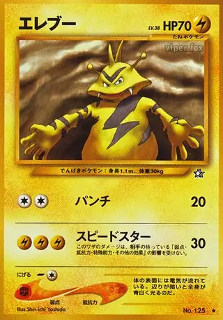 Electabuzz