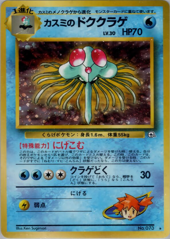 Misty's Tentacruel