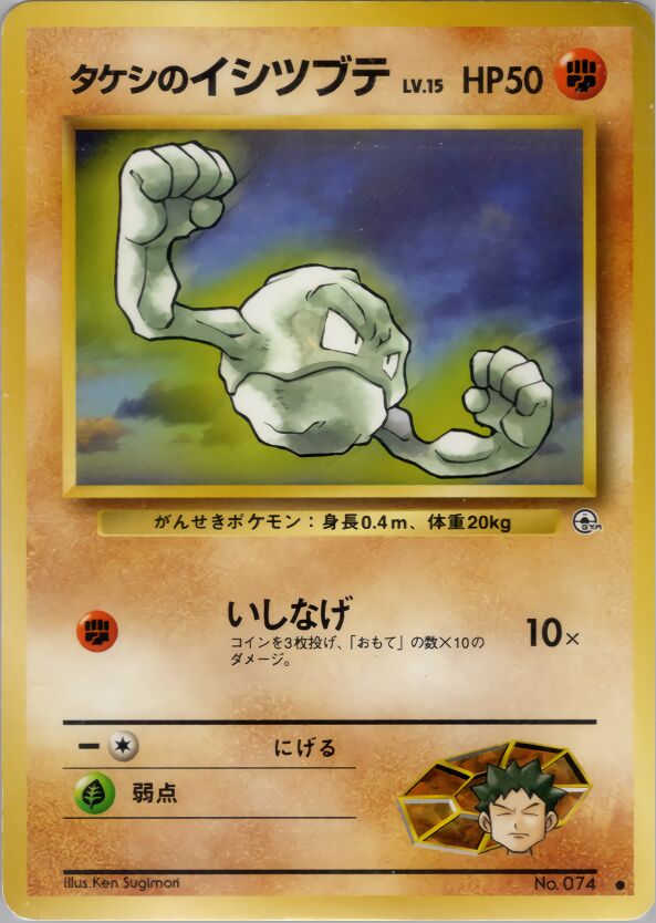 Brock's Geodude