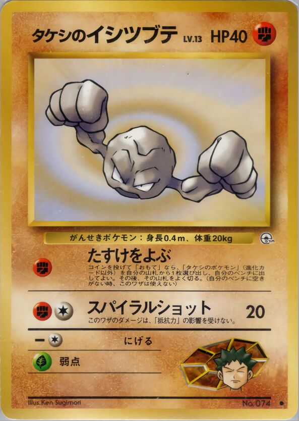 Brock's Geodude LV.13