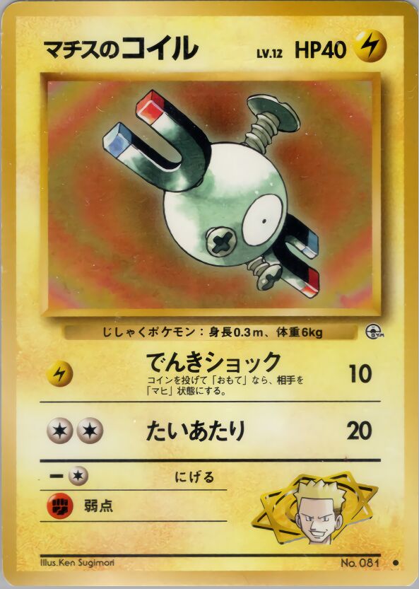 Lt. Surge's Magnemite LV.10