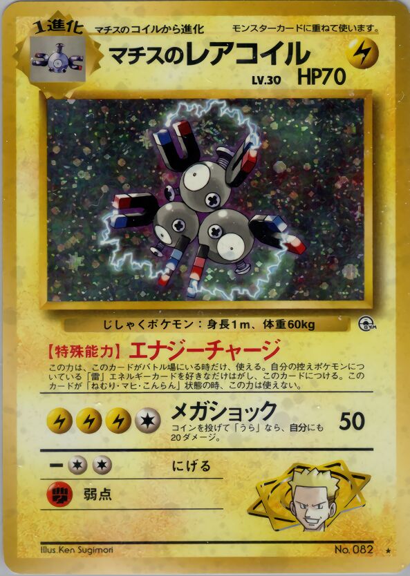 Lt. Surge's Magneton