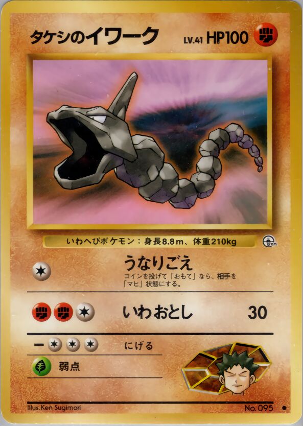 Brock's Onix