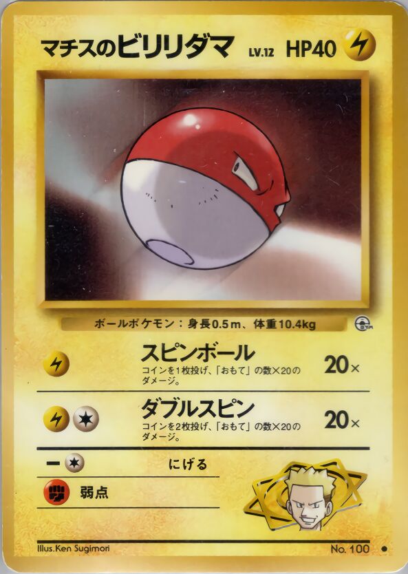 Lt. Surge's Voltorb