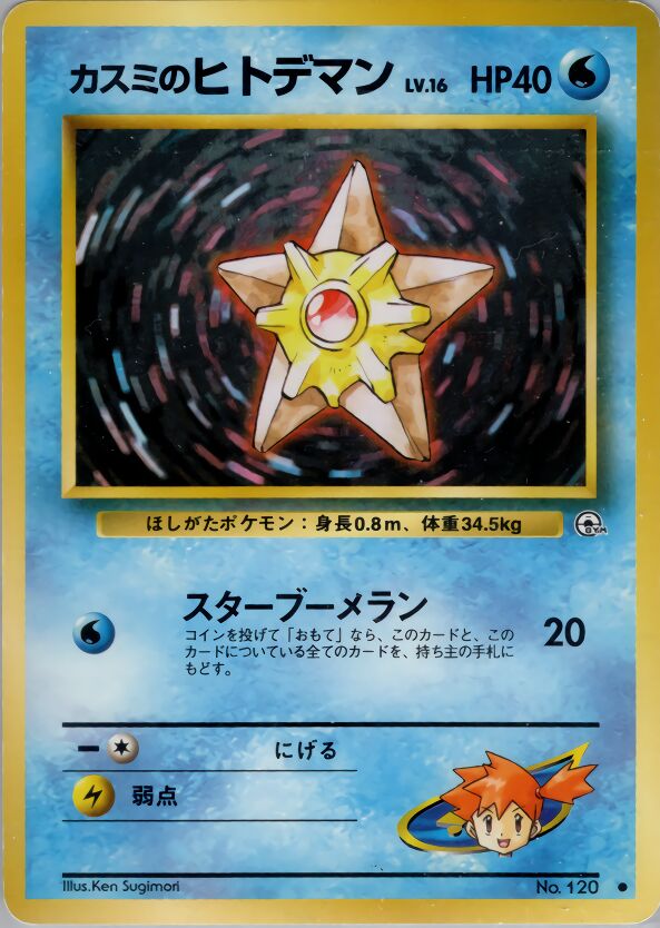 Misty's Staryu