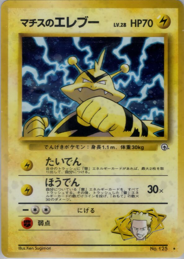 Lt. Surge's Electabuzz