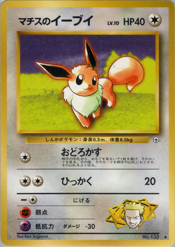 Lt. Surge's Eevee