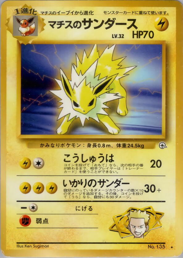 Lt. Surge's Jolteon