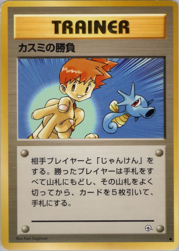 Misty's Duel