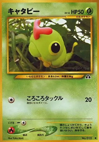 Caterpie