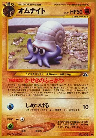 Omanyte