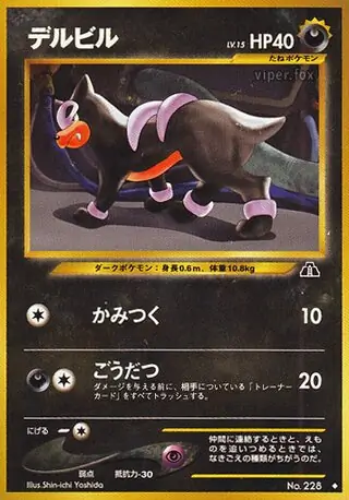 Houndour 22