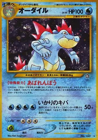 Feraligatr