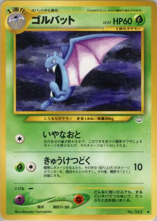 Golbat