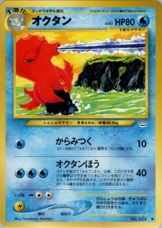 Octillery