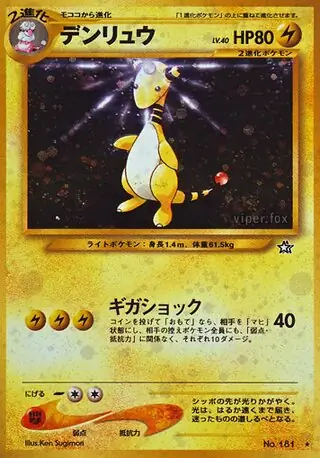 Ampharos