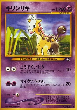 Girafarig