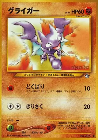 Gligar