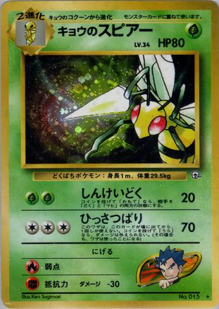 Koga's Beedrill