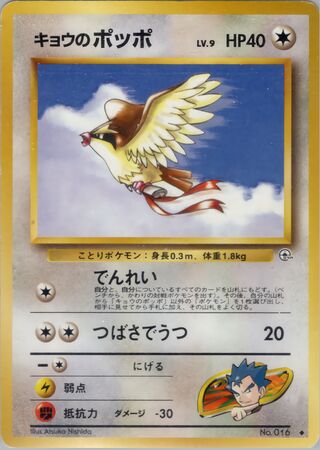 Koga's Pidgey 9