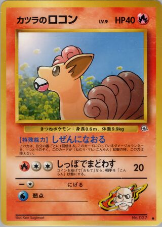 Blaine's Vulpix