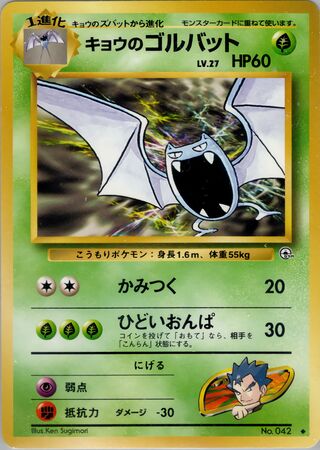 Koga's Golbat