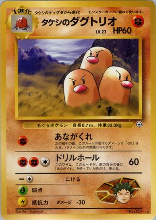 Brock's Dugtrio