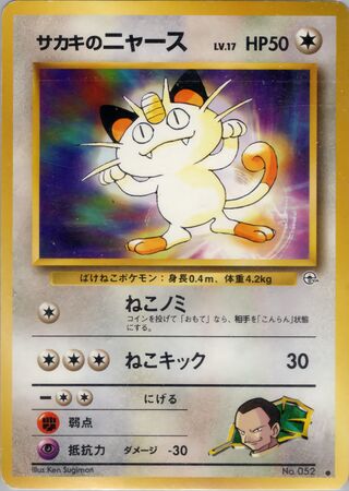 Giovanni's Meowth 12