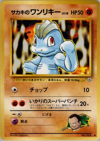 Giovanni's Machop