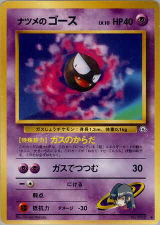 Sabrina's Gastly