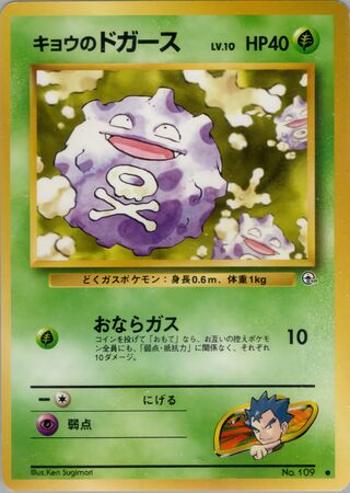 Koga's Koffing 10