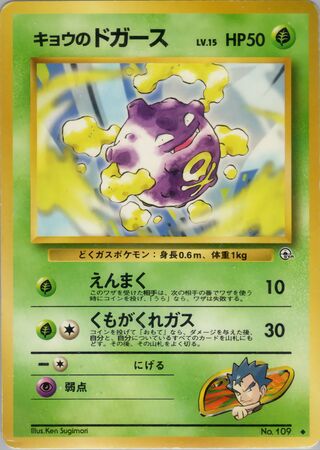 Koga's Koffing 15