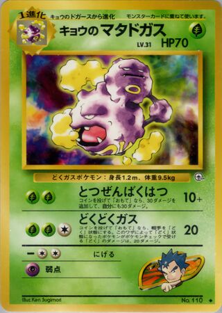 Koga's Weezing