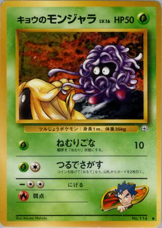 Koga's Tangela