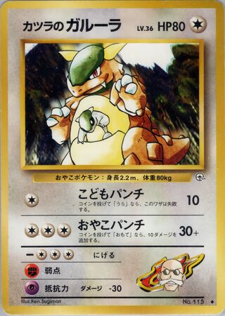 Blaine's Kangaskhan