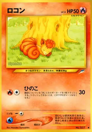 Vulpix