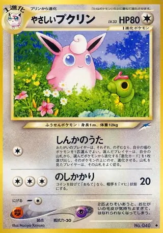 Light Wigglytuff