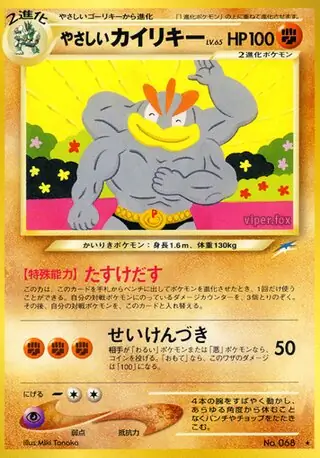 Light Machamp