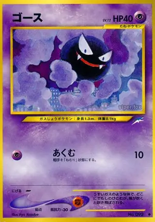 Gastly