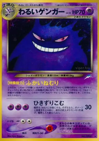 Dark Gengar