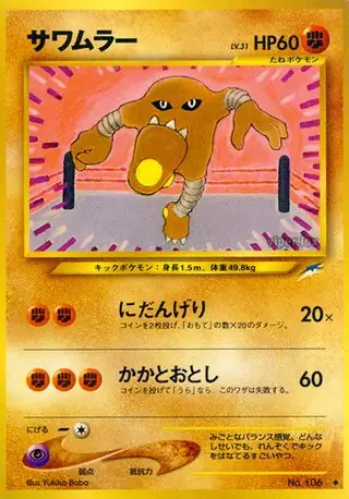 Hitmonlee