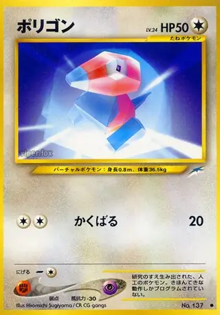 Porygon