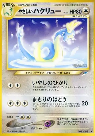 Light Dragonair