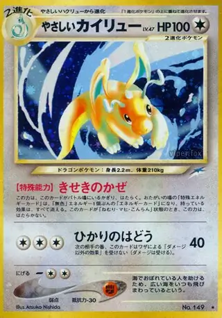 Light Dragonite