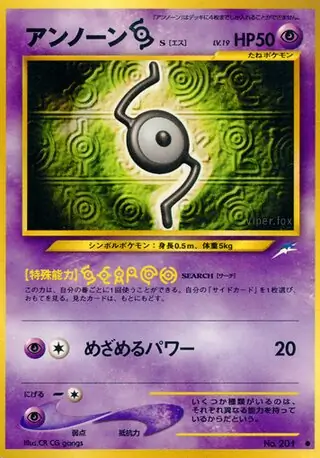 Unown [S]