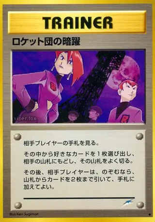 Team Rocket's Evil Deeds