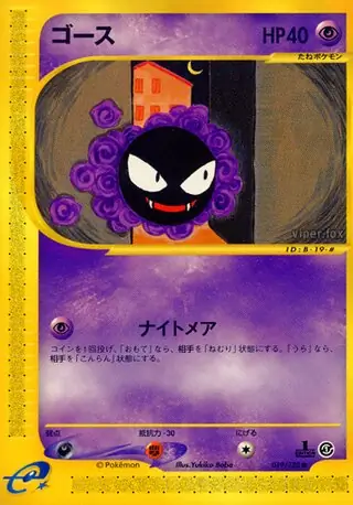 Gastly