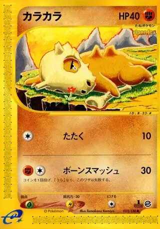 Cubone