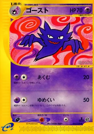 Haunter